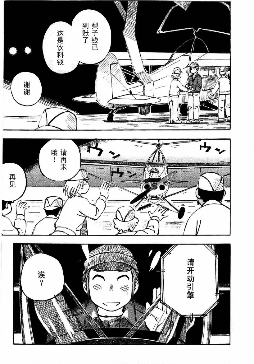井崎的飞机韩漫全集-第01卷无删减无遮挡章节图片 