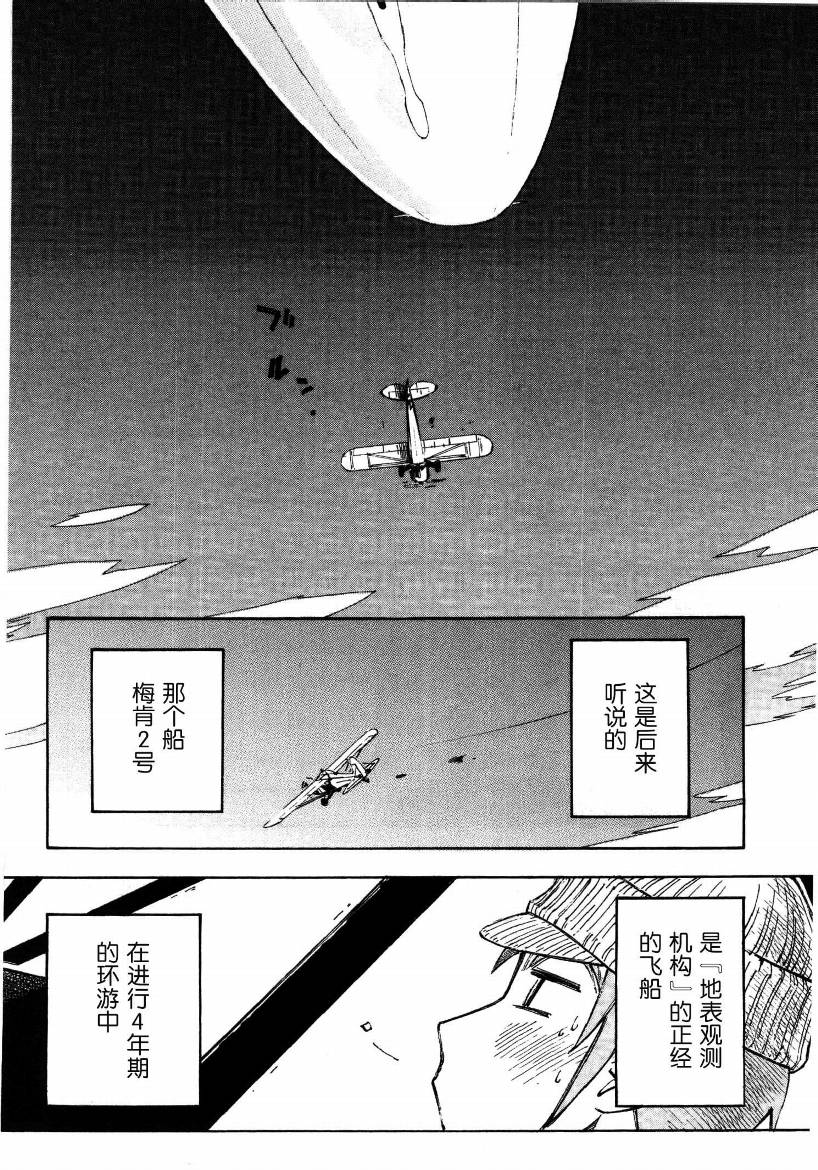 井崎的飞机韩漫全集-第01卷无删减无遮挡章节图片 