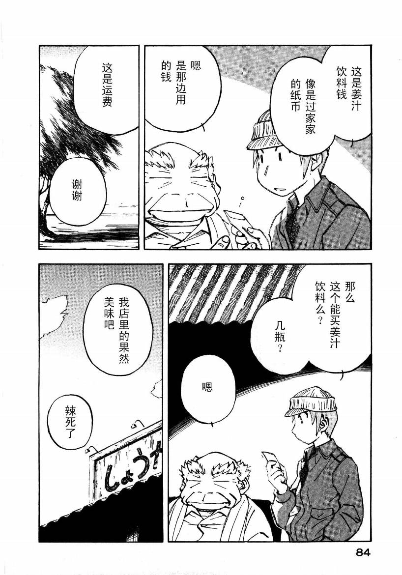 井崎的飞机韩漫全集-第01卷无删减无遮挡章节图片 