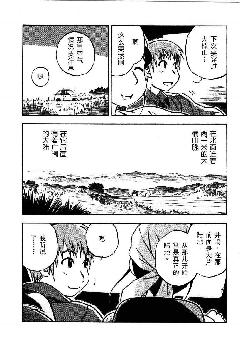 井崎的飞机韩漫全集-第01卷无删减无遮挡章节图片 