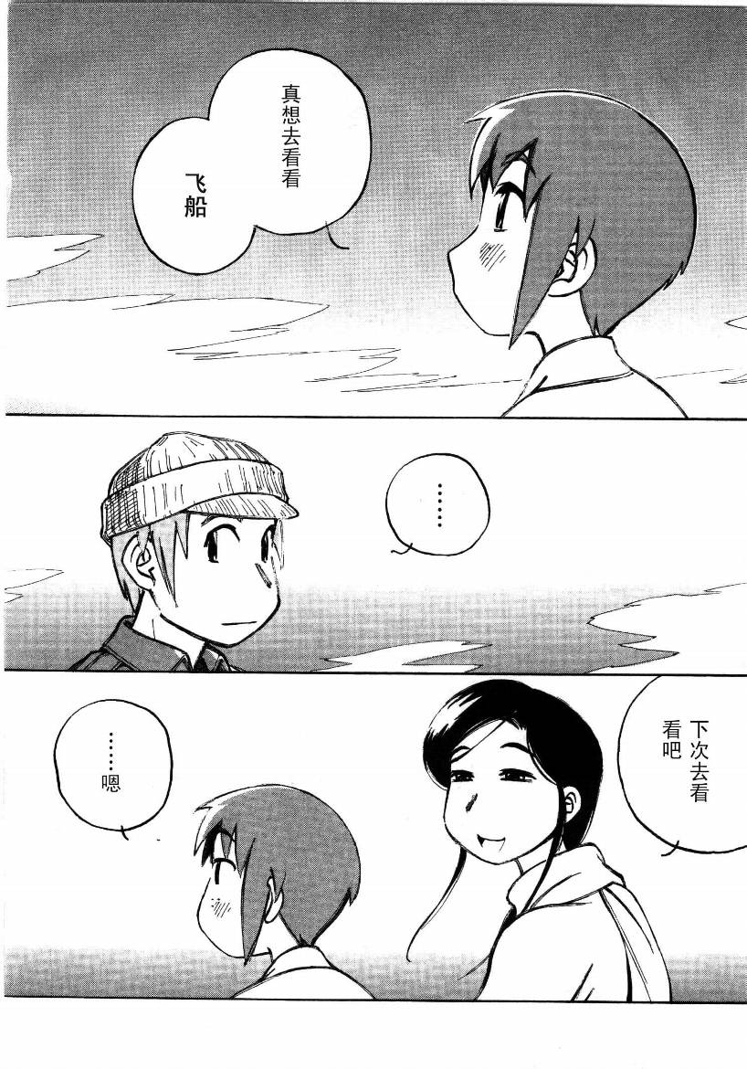 井崎的飞机韩漫全集-第01卷无删减无遮挡章节图片 