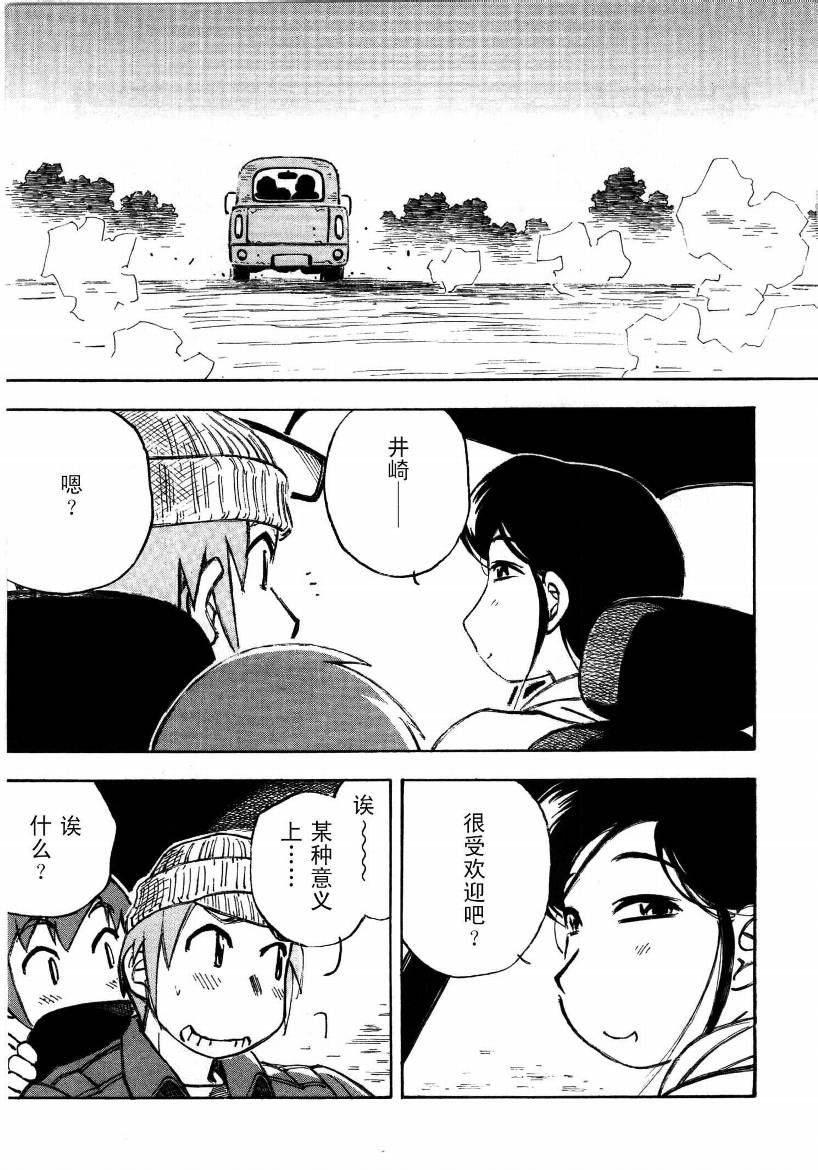 井崎的飞机韩漫全集-第01卷无删减无遮挡章节图片 