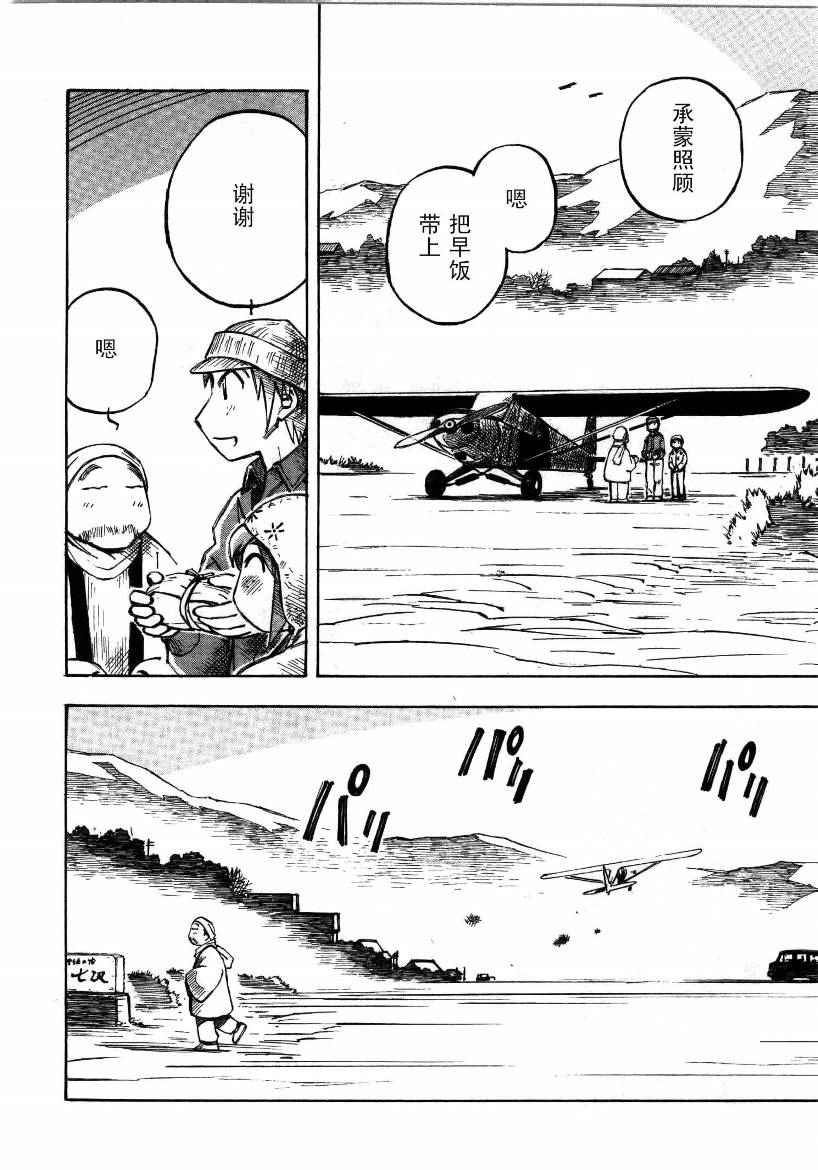 井崎的飞机韩漫全集-第01卷无删减无遮挡章节图片 