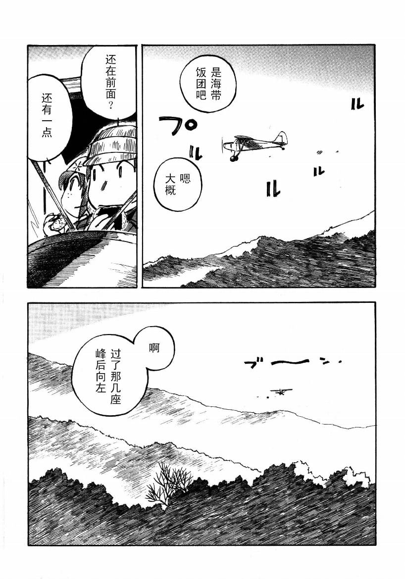 井崎的飞机韩漫全集-第01卷无删减无遮挡章节图片 