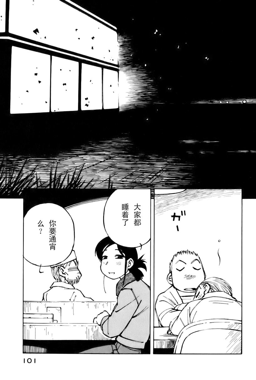 井崎的飞机韩漫全集-第02卷无删减无遮挡章节图片 