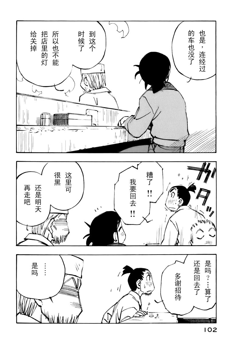 井崎的飞机韩漫全集-第02卷无删减无遮挡章节图片 
