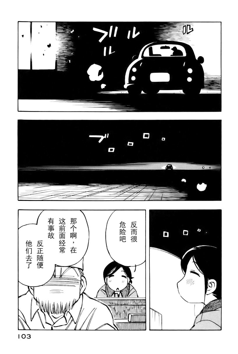 井崎的飞机韩漫全集-第02卷无删减无遮挡章节图片 
