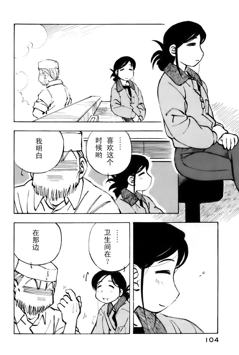 井崎的飞机韩漫全集-第02卷无删减无遮挡章节图片 