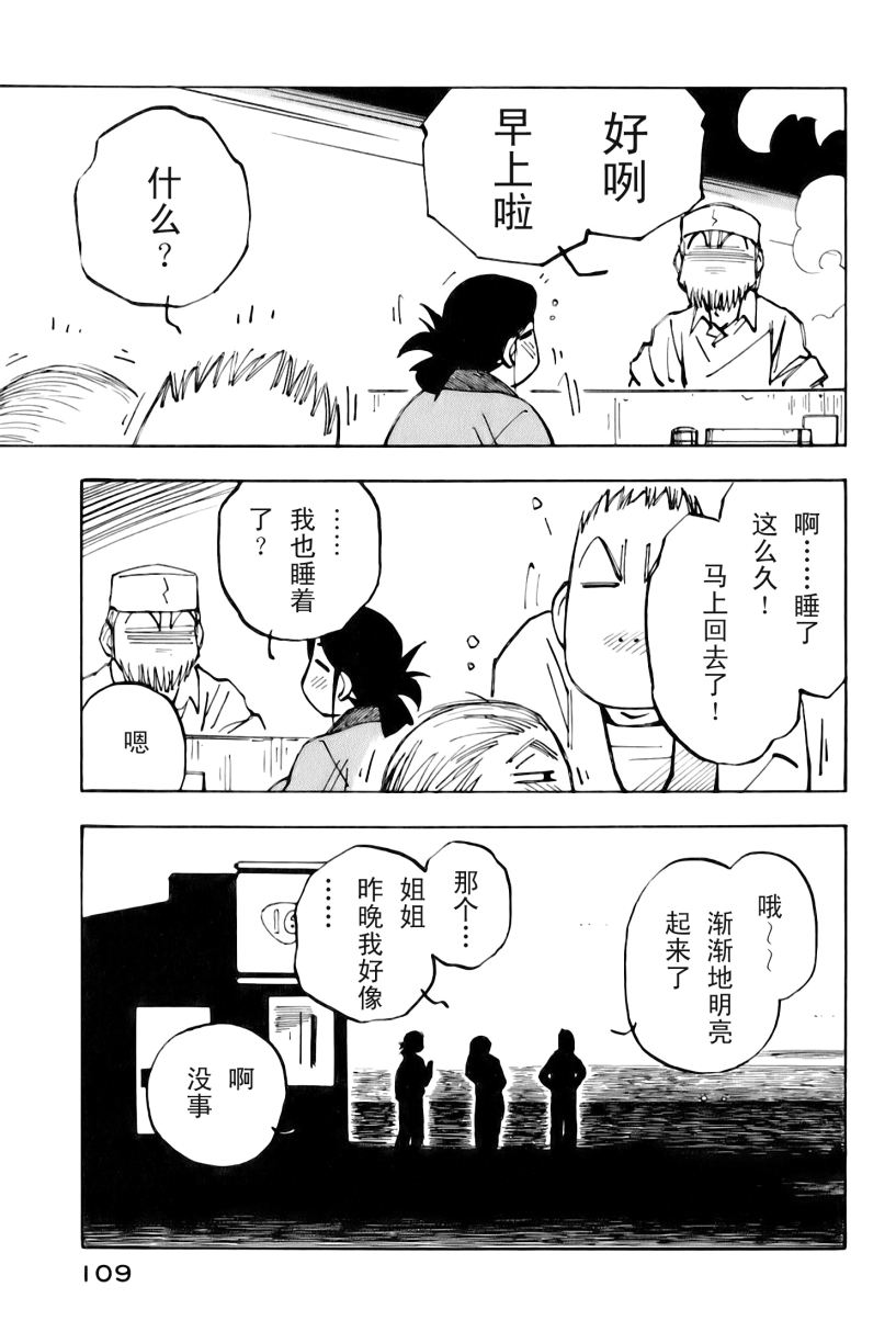井崎的飞机韩漫全集-第02卷无删减无遮挡章节图片 