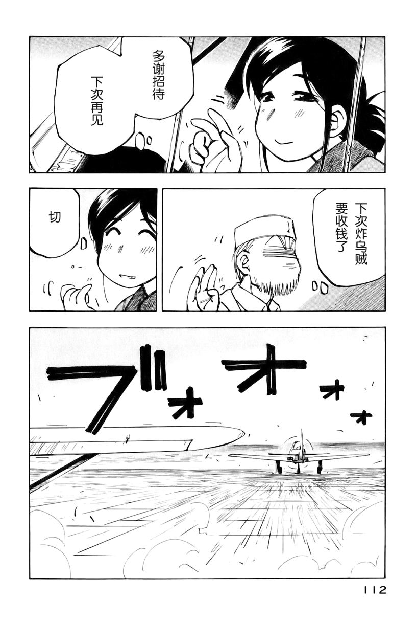 井崎的飞机韩漫全集-第02卷无删减无遮挡章节图片 