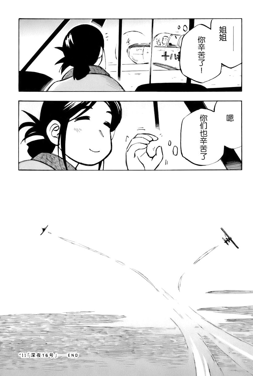 井崎的飞机韩漫全集-第02卷无删减无遮挡章节图片 