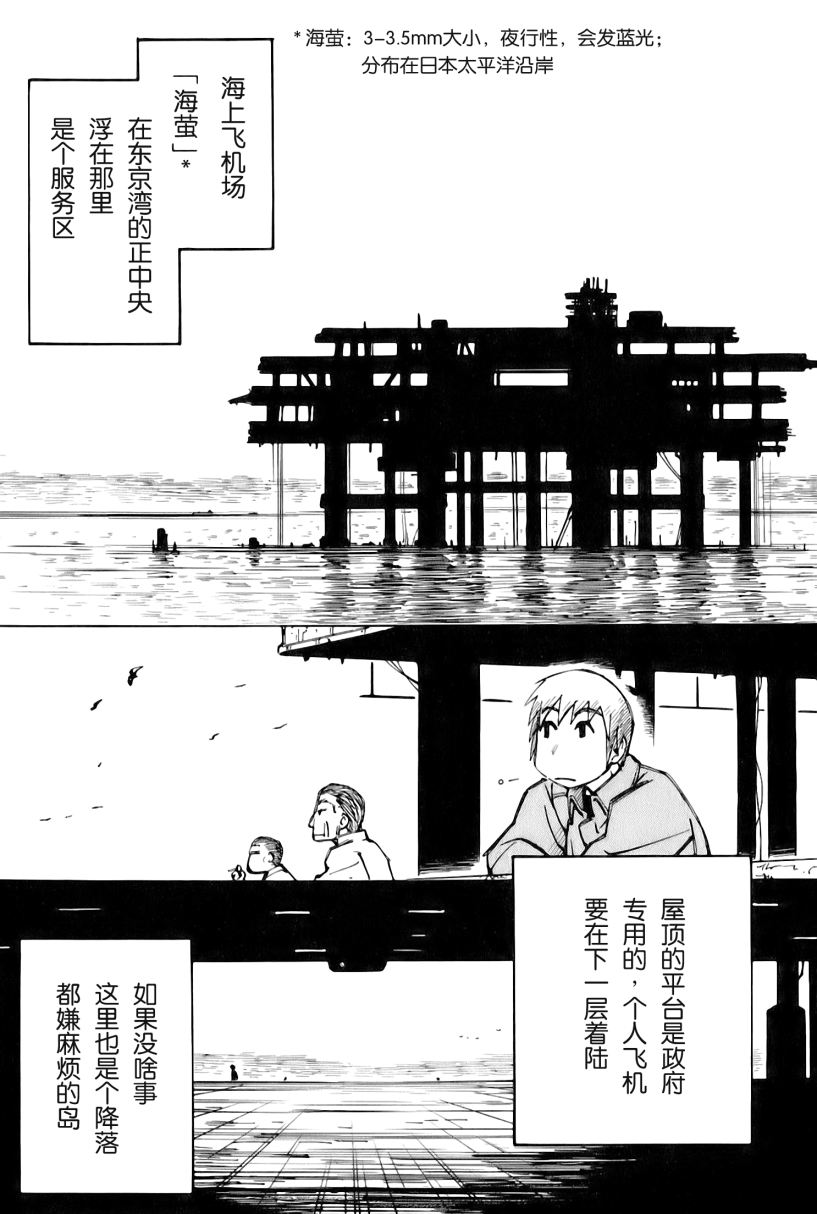 井崎的飞机韩漫全集-第02卷无删减无遮挡章节图片 