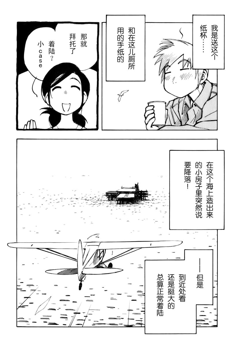 井崎的飞机韩漫全集-第02卷无删减无遮挡章节图片 
