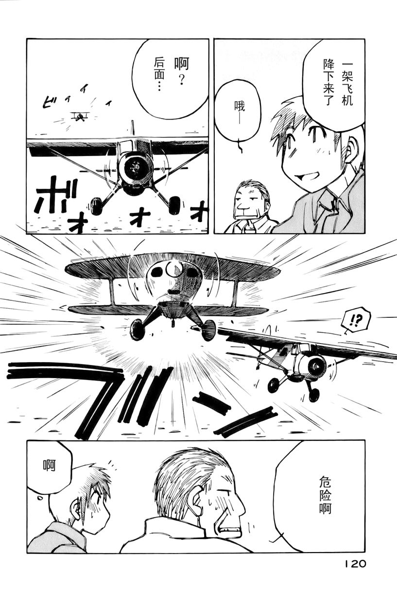 井崎的飞机韩漫全集-第02卷无删减无遮挡章节图片 