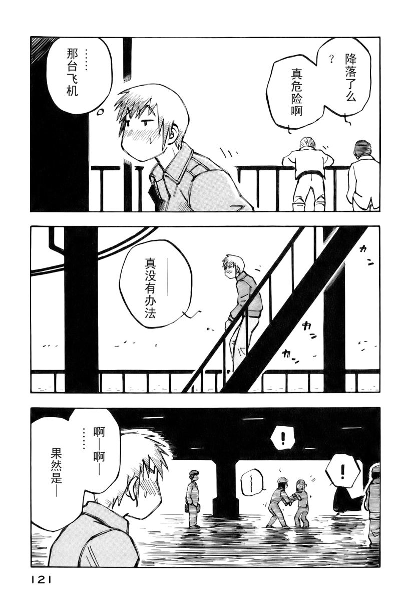 井崎的飞机韩漫全集-第02卷无删减无遮挡章节图片 