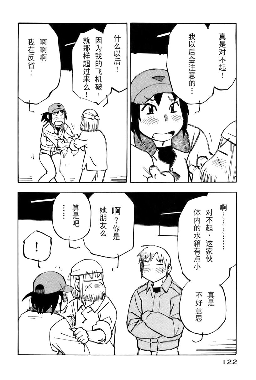 井崎的飞机韩漫全集-第02卷无删减无遮挡章节图片 