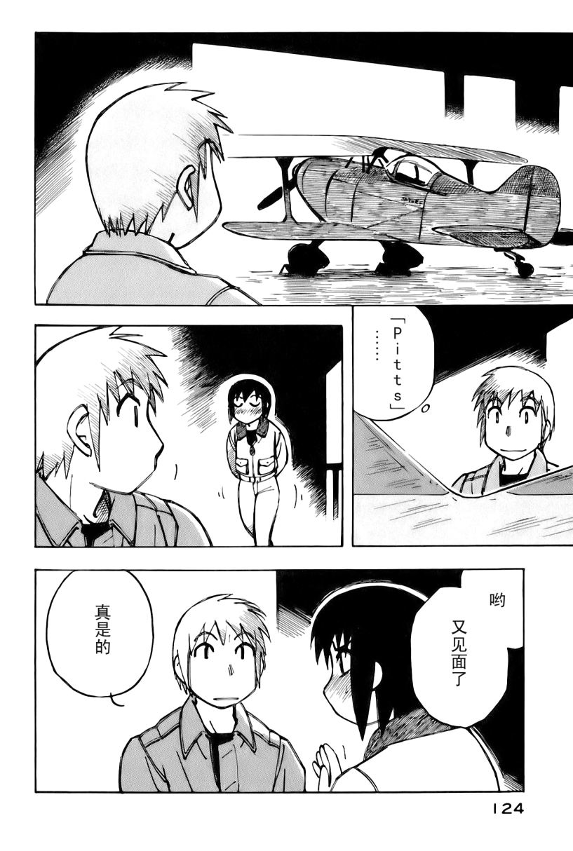 井崎的飞机韩漫全集-第02卷无删减无遮挡章节图片 