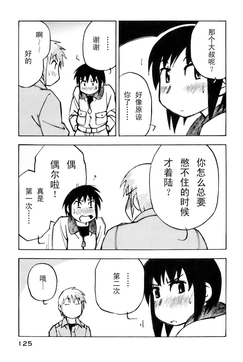 井崎的飞机韩漫全集-第02卷无删减无遮挡章节图片 