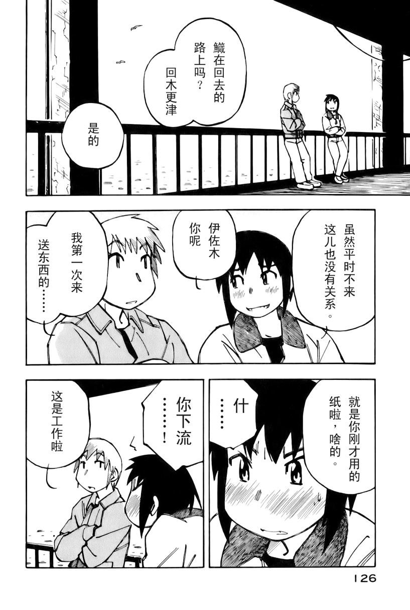 井崎的飞机韩漫全集-第02卷无删减无遮挡章节图片 
