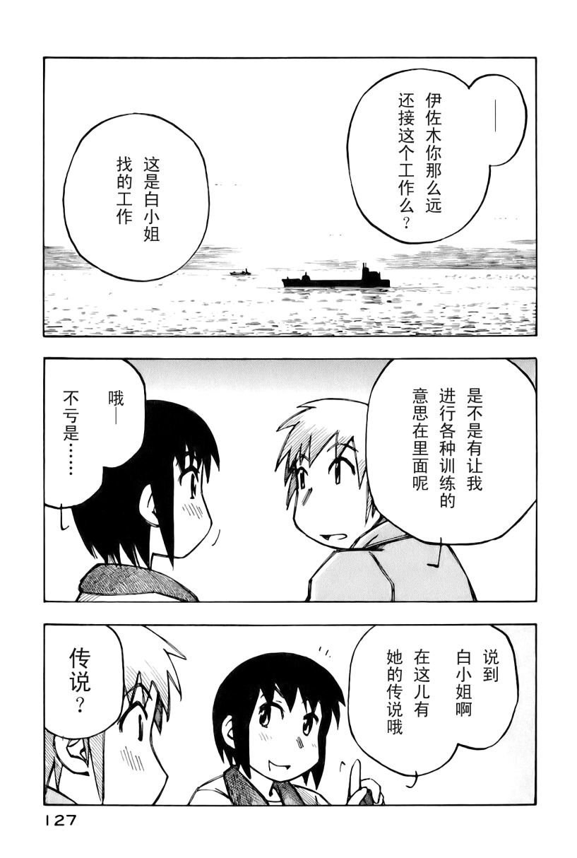井崎的飞机韩漫全集-第02卷无删减无遮挡章节图片 