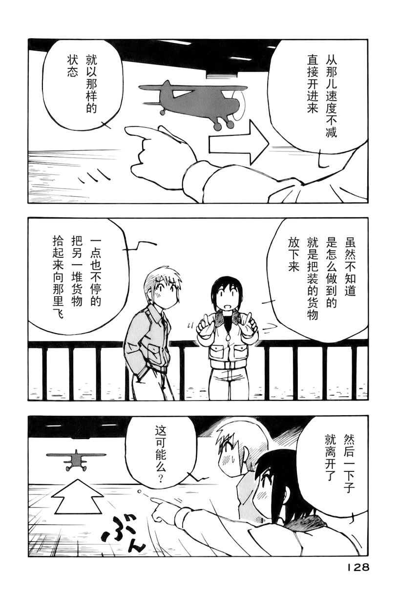 井崎的飞机韩漫全集-第02卷无删减无遮挡章节图片 