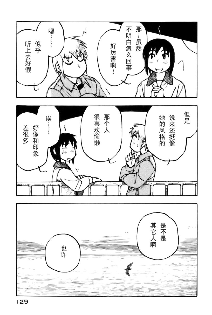 井崎的飞机韩漫全集-第02卷无删减无遮挡章节图片 