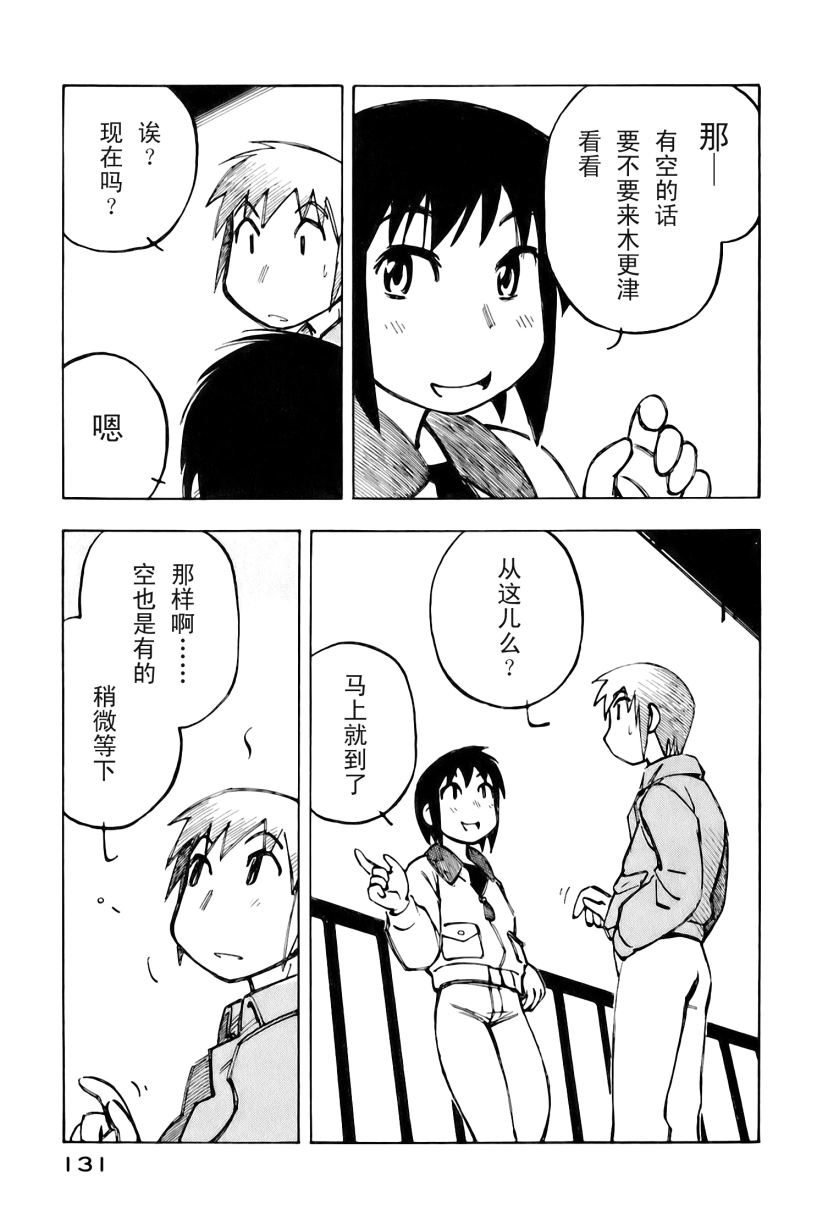 井崎的飞机韩漫全集-第02卷无删减无遮挡章节图片 