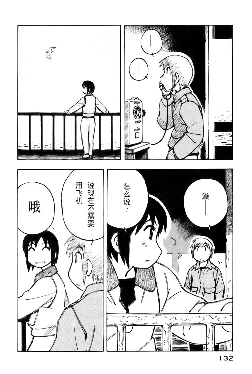 井崎的飞机韩漫全集-第02卷无删减无遮挡章节图片 