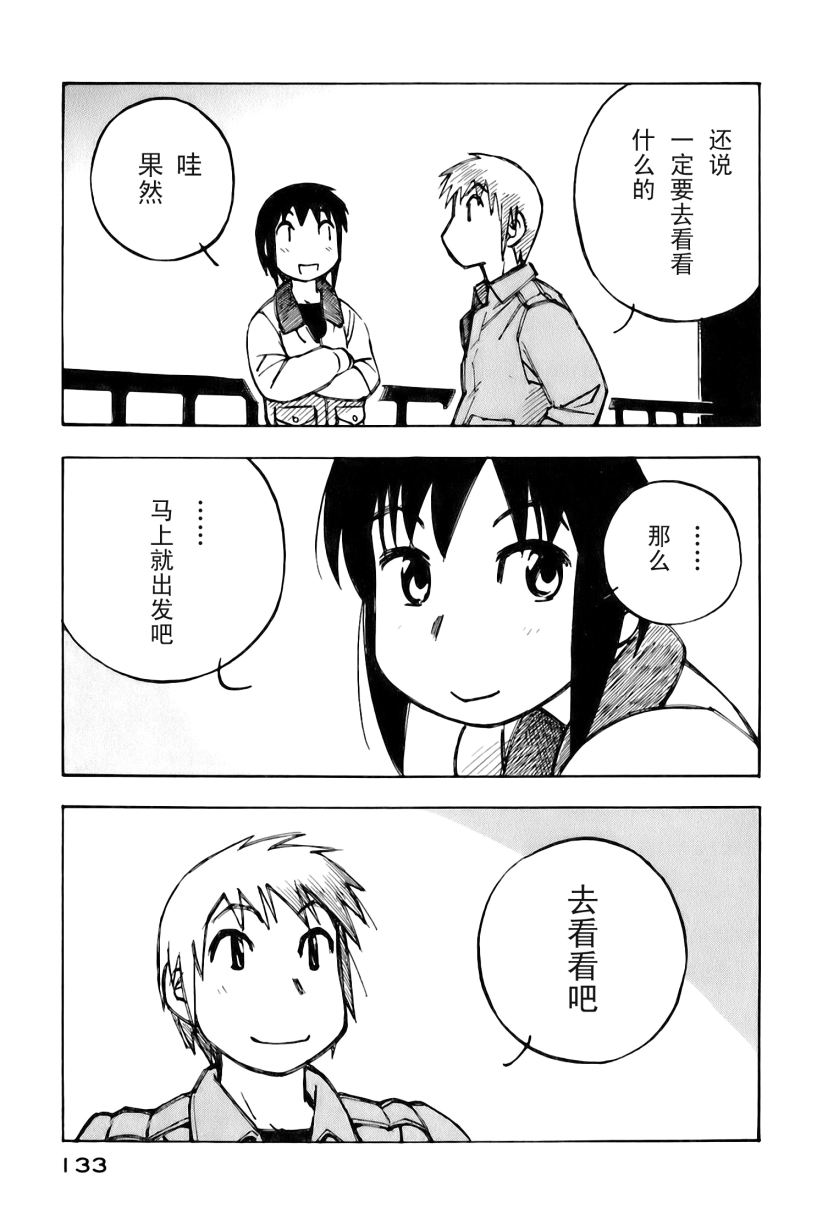 井崎的飞机韩漫全集-第02卷无删减无遮挡章节图片 