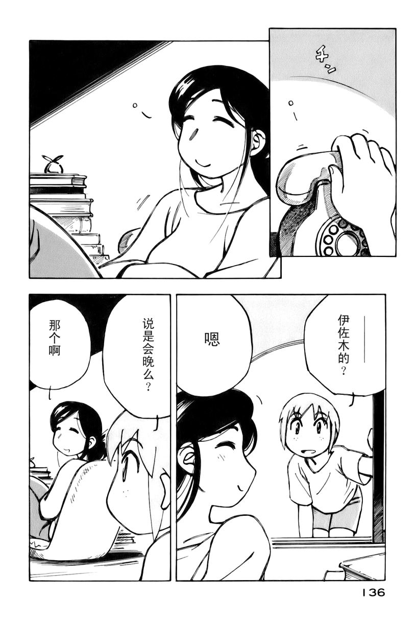 井崎的飞机韩漫全集-第02卷无删减无遮挡章节图片 