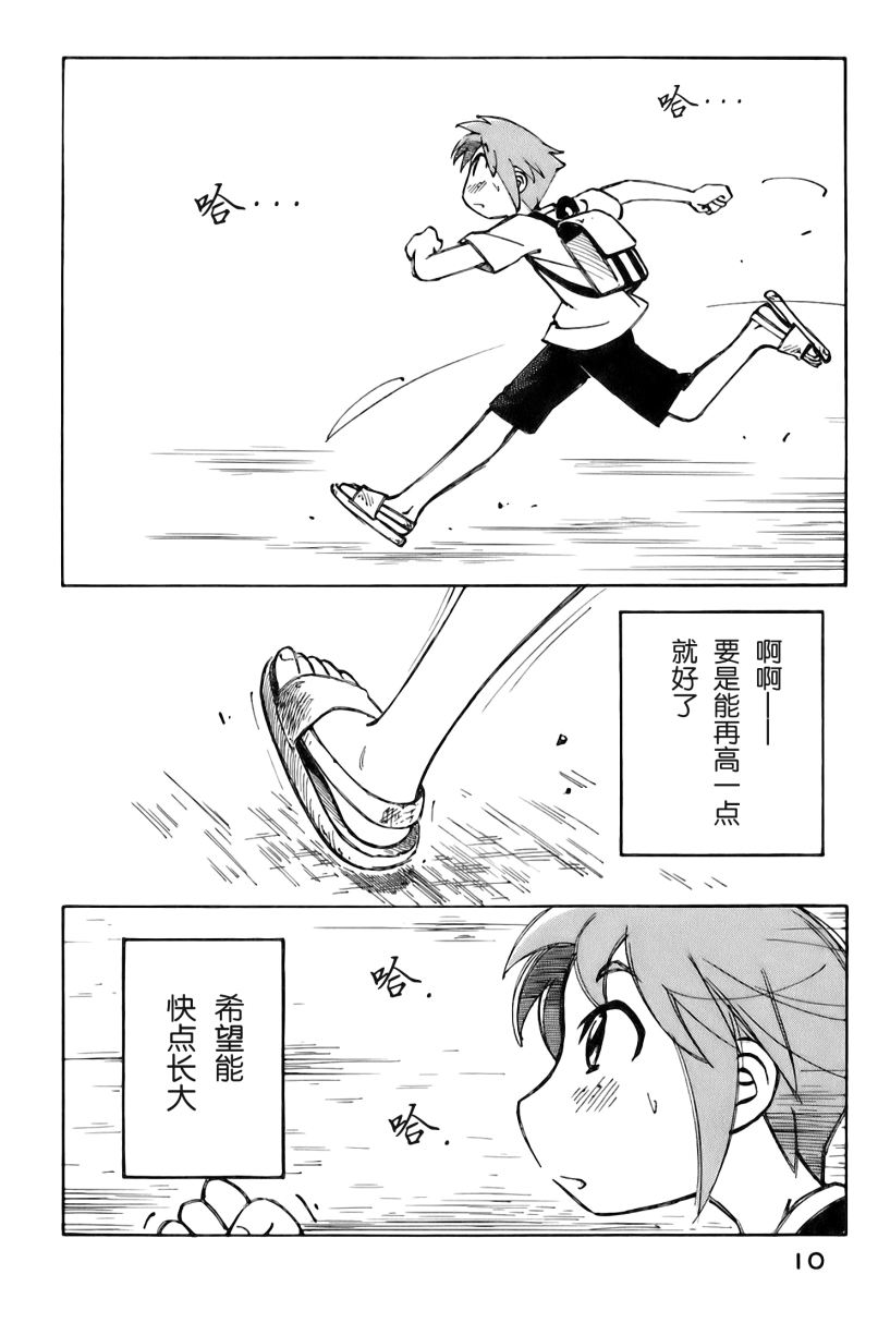 井崎的飞机韩漫全集-第02卷无删减无遮挡章节图片 