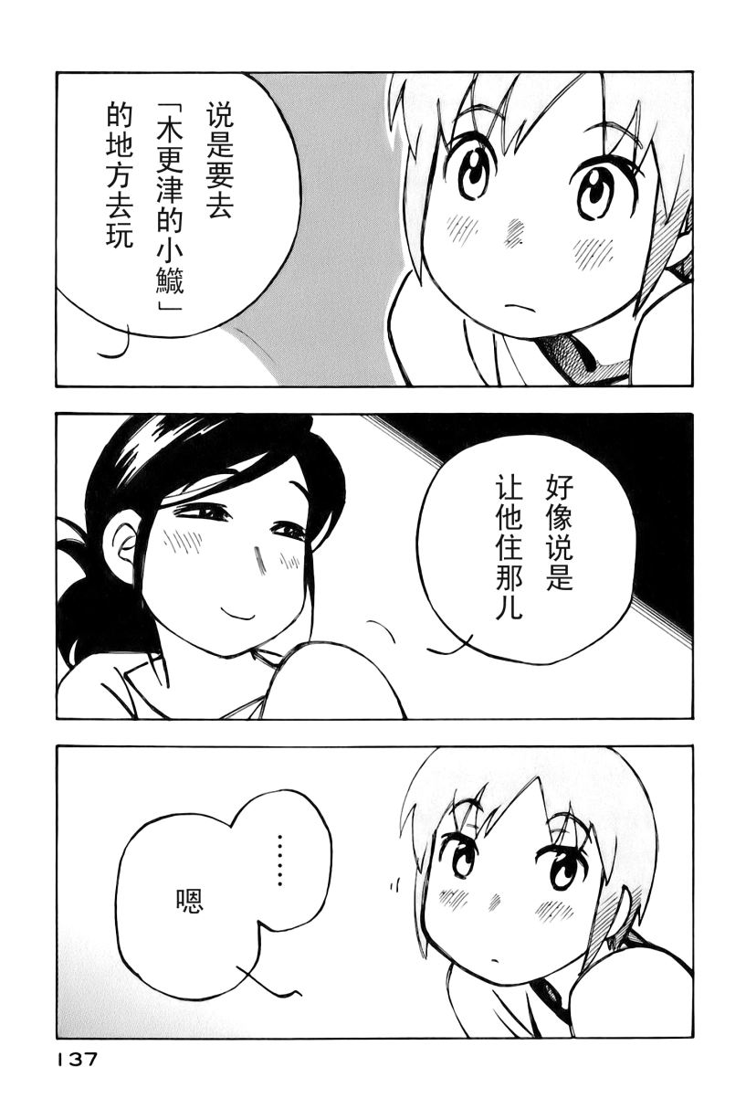 井崎的飞机韩漫全集-第02卷无删减无遮挡章节图片 