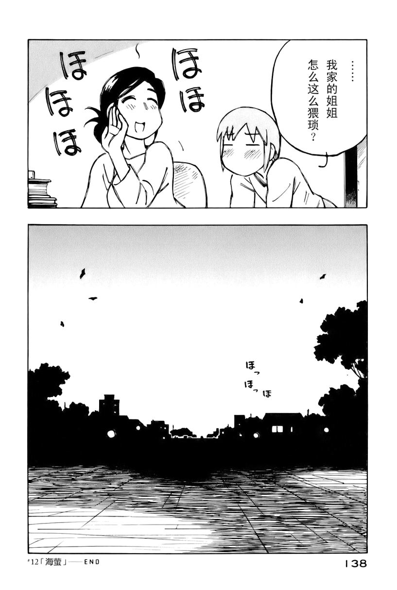 井崎的飞机韩漫全集-第02卷无删减无遮挡章节图片 