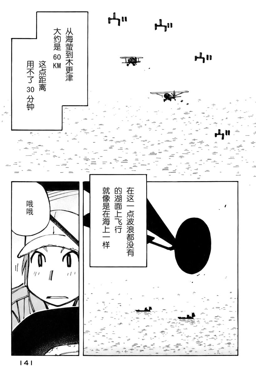 井崎的飞机韩漫全集-第02卷无删减无遮挡章节图片 