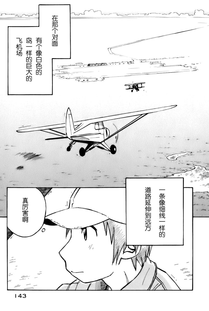 井崎的飞机韩漫全集-第02卷无删减无遮挡章节图片 