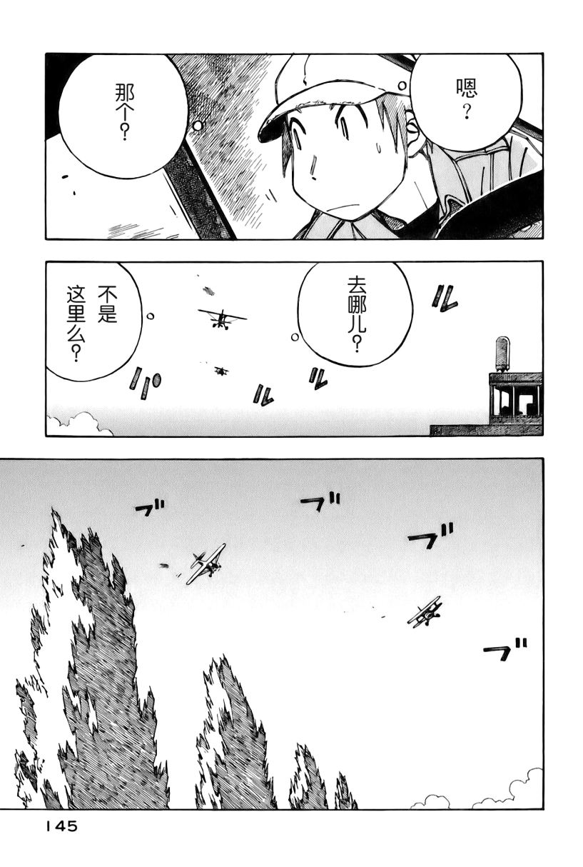 井崎的飞机韩漫全集-第02卷无删减无遮挡章节图片 