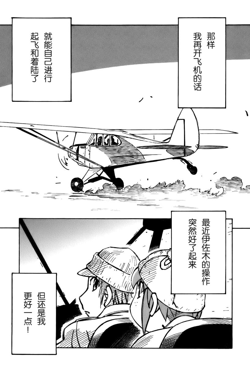 井崎的飞机韩漫全集-第02卷无删减无遮挡章节图片 