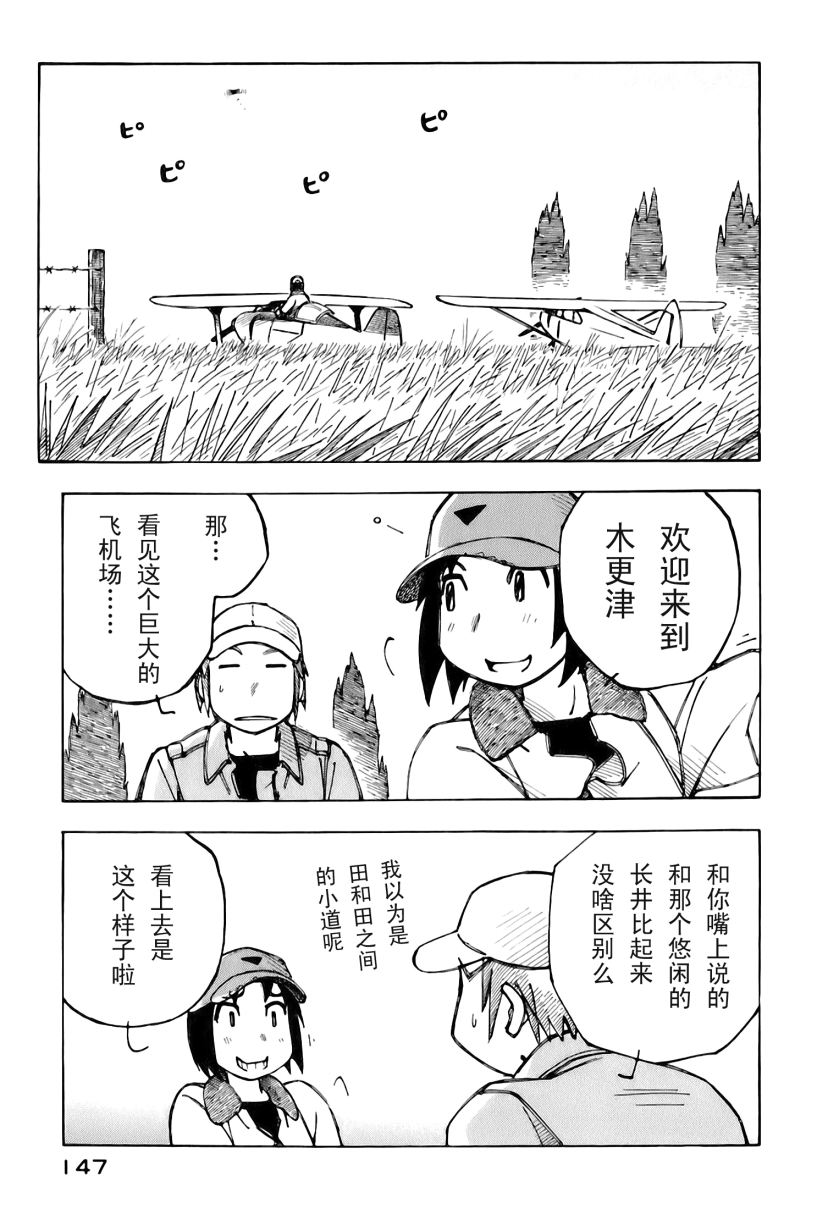 井崎的飞机韩漫全集-第02卷无删减无遮挡章节图片 