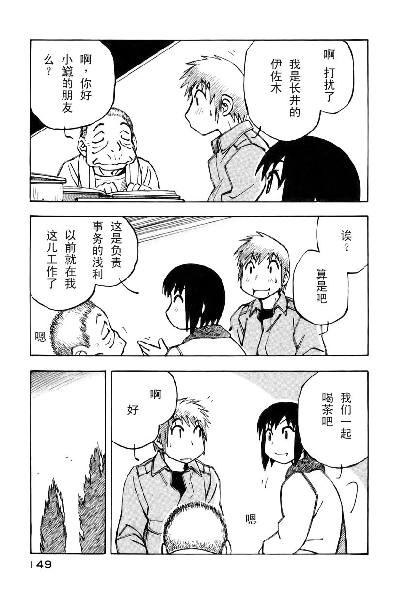 井崎的飞机韩漫全集-第02卷无删减无遮挡章节图片 
