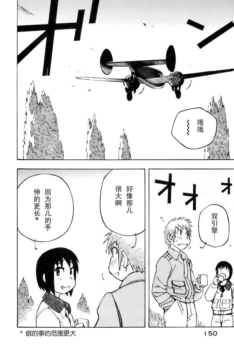 井崎的飞机韩漫全集-第02卷无删减无遮挡章节图片 