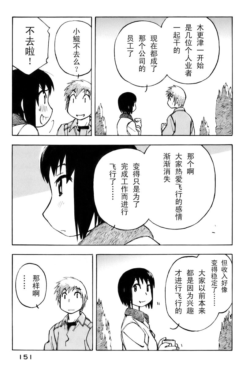 井崎的飞机韩漫全集-第02卷无删减无遮挡章节图片 