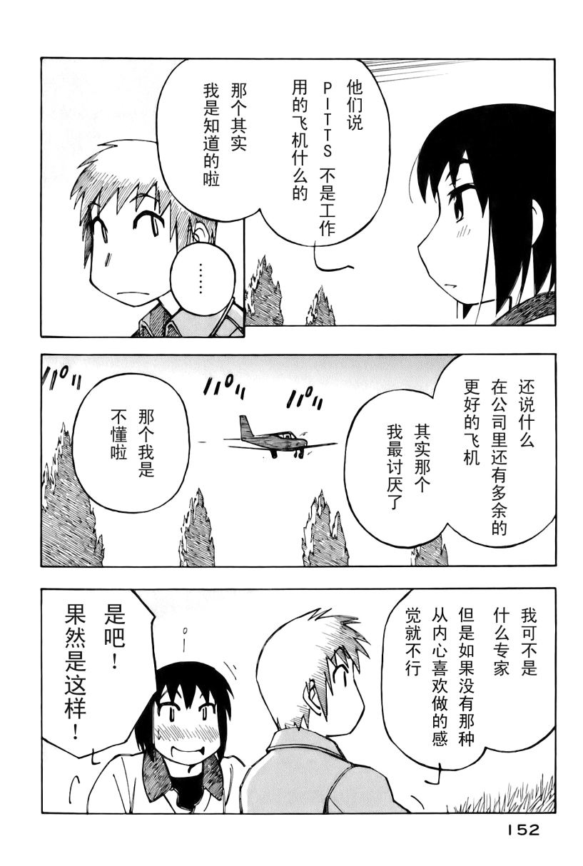 井崎的飞机韩漫全集-第02卷无删减无遮挡章节图片 