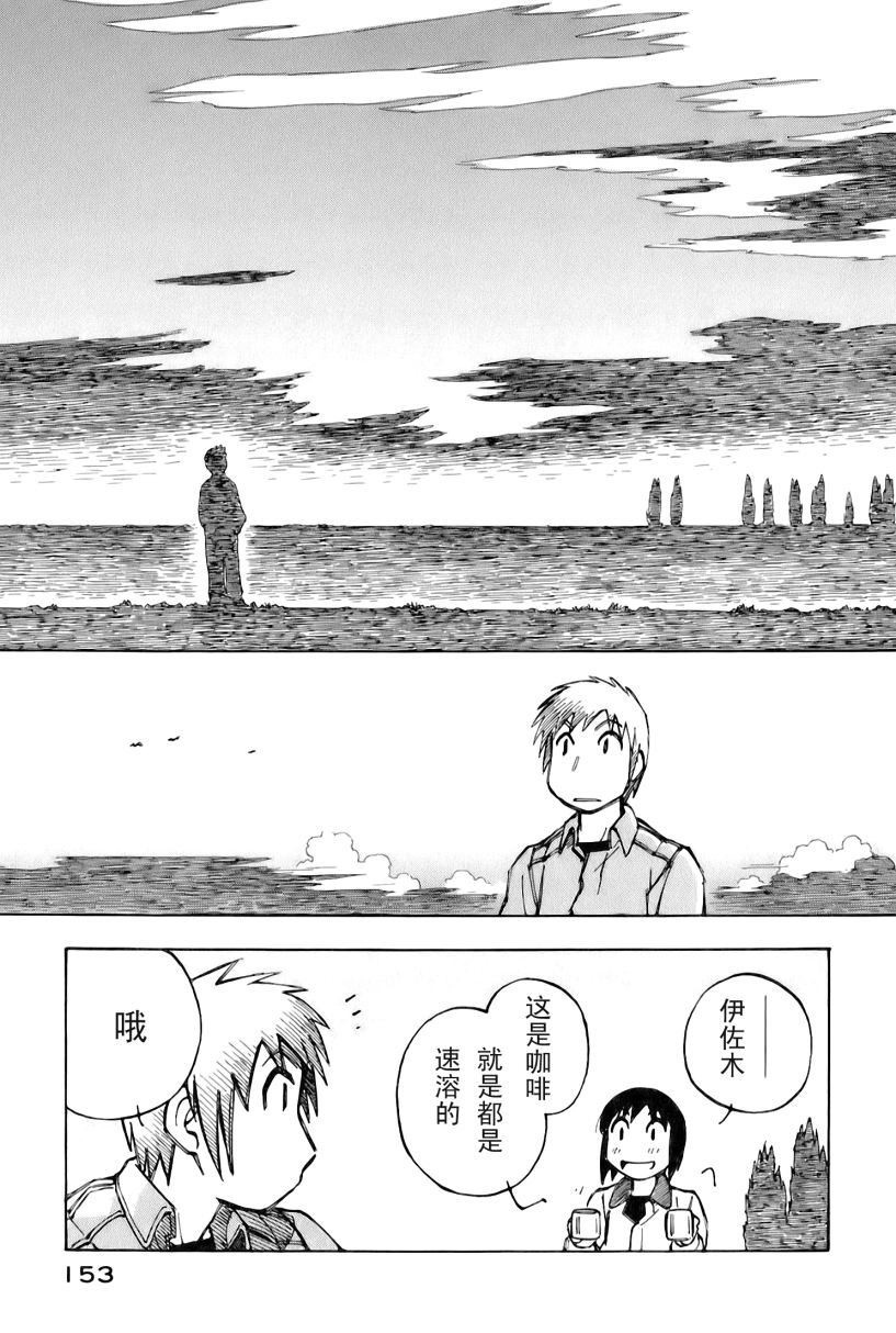 井崎的飞机韩漫全集-第02卷无删减无遮挡章节图片 