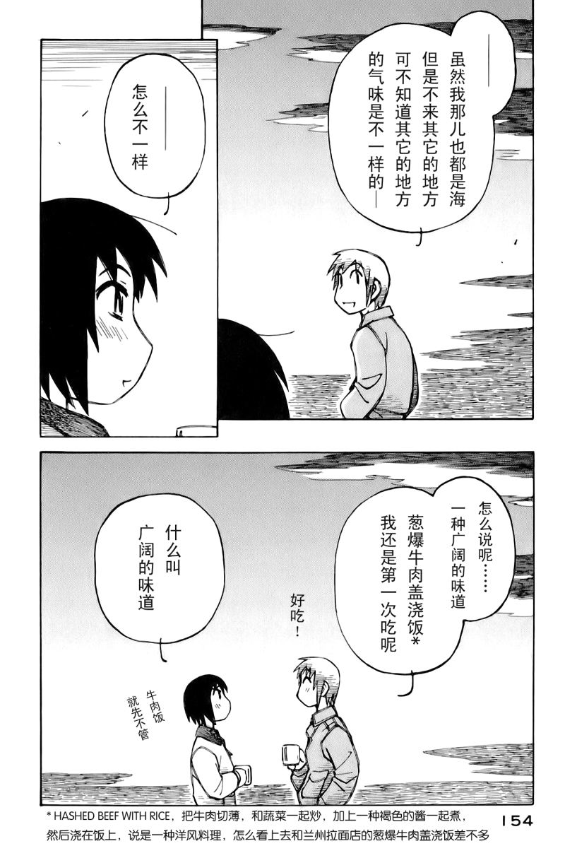 井崎的飞机韩漫全集-第02卷无删减无遮挡章节图片 
