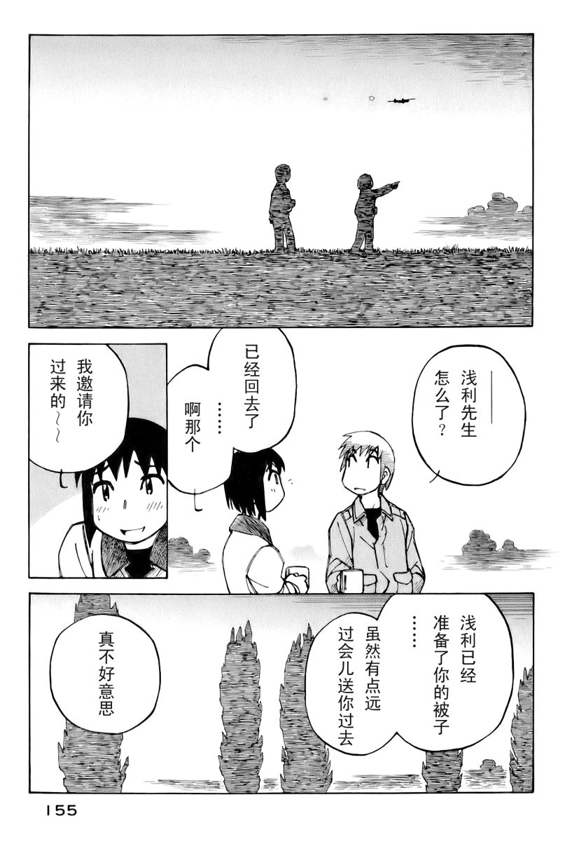 井崎的飞机韩漫全集-第02卷无删减无遮挡章节图片 