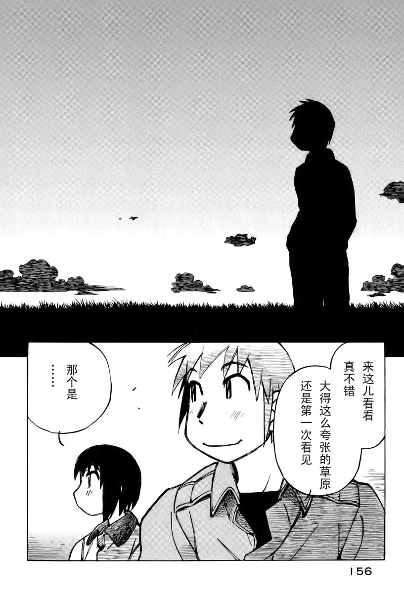 井崎的飞机韩漫全集-第02卷无删减无遮挡章节图片 