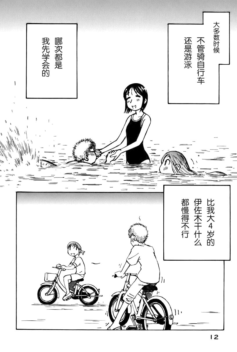 井崎的飞机韩漫全集-第02卷无删减无遮挡章节图片 