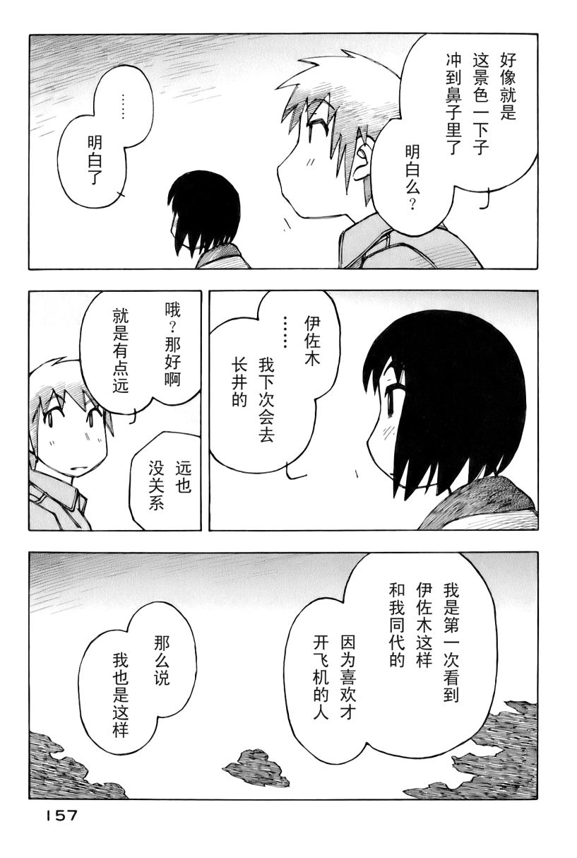 井崎的飞机韩漫全集-第02卷无删减无遮挡章节图片 