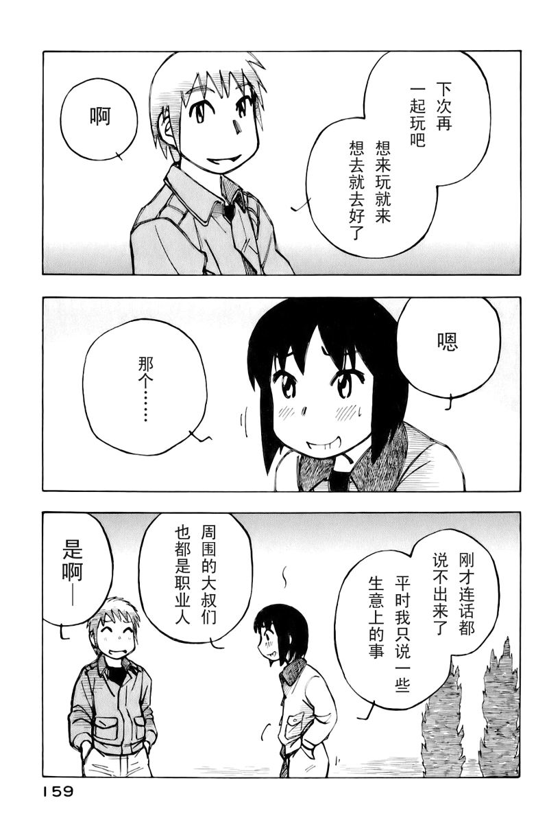 井崎的飞机韩漫全集-第02卷无删减无遮挡章节图片 