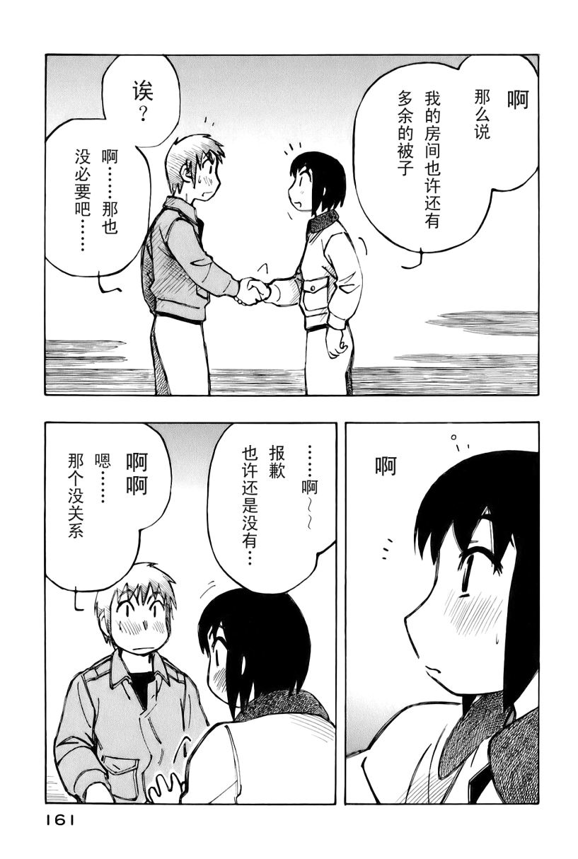 井崎的飞机韩漫全集-第02卷无删减无遮挡章节图片 